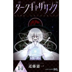 ダークギャザリング　全巻 新品 / ダークギャザリング (1-18巻 最新刊) 全巻セット : 漫画全巻