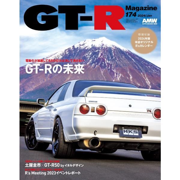 GT-R Magazine 2024年1月号 電子書籍版 / GT-R Magazine編集部