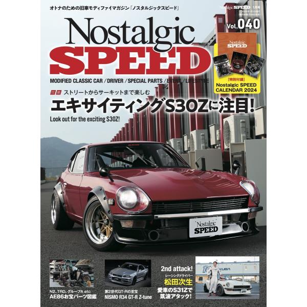 Nostalgic SPEED vol.40 電子書籍版 / Nostalgic SPEED 編集部