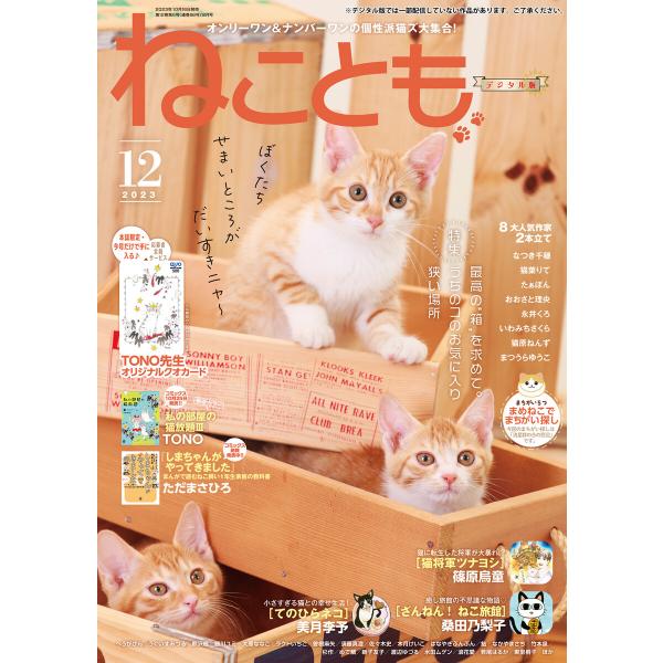 ねこともvol.88 電子書籍版