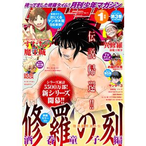 月刊少年マガジン 2024年1月号 [2023年12月6日発売] 電子書籍版