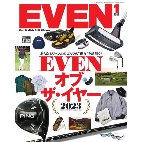 EVEN 2024年1月号 Vol.183 電子書籍版 / EVEN編集部