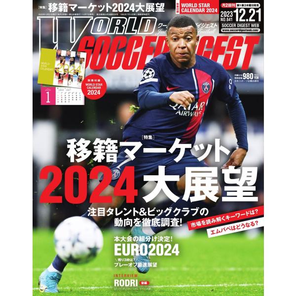 ワールドサッカーダイジェスト 2023年12月21日号 電子書籍版 / ワールドサッカーダイジェスト...