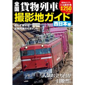 JR貨物時刻表 2026 : 有隣堂ヤフーショッピング店 - 通販 - Yahoo