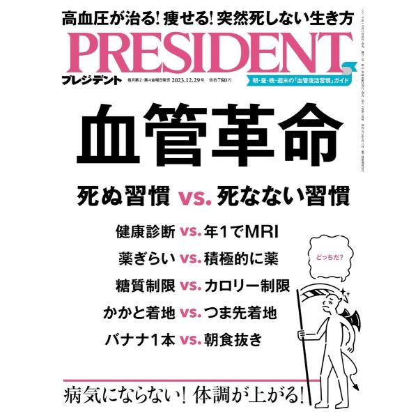 PRESIDENT 2023.12.29 電子書籍版 / PRESIDENT編集部