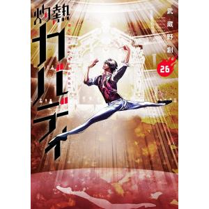 灼熱カバディ 27/武蔵野創 : bookfanプレミアム - 通販 - Yahoo