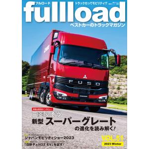 ベストカーのトラックマガジンfullload VOL.51 電子書籍版 / ベストカー｜ebookjapan