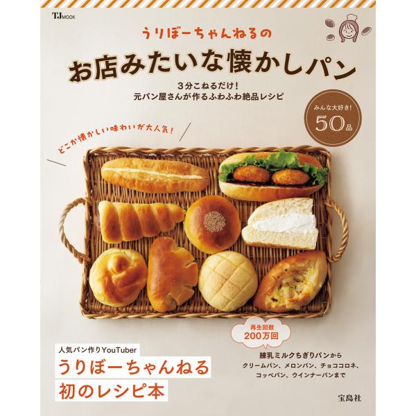 うりぼーちゃんねるのお店みたいな懐かしパン 電子書籍版 / 著:うりぼーちゃんねる