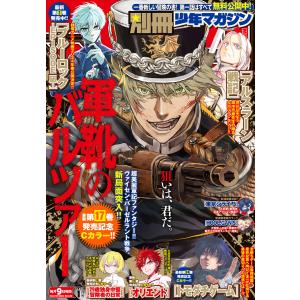 別冊少年マガジン 2024年1月号 [2023年12月8日発売] 電子書籍版｜ebookjapan