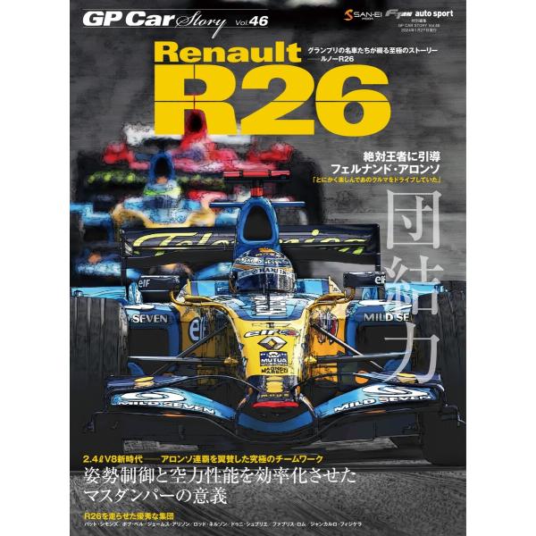 GP Car Story Vol.46 Renault R26 電子書籍版 / GP Car Sto...