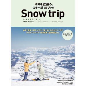 Snow trip magazine 2024 電子書籍版 / 双葉社(著)｜ebookjapan