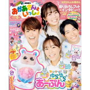 NHKおかあさんといっしょ ファミリーコンサート ゆうきいっぱい