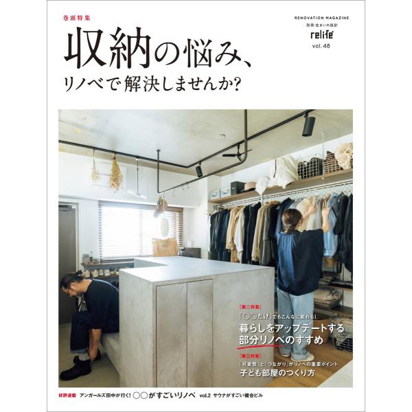 リライフプラスvol.48 電子書籍版 / 編者:扶桑社