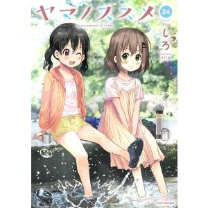 ヤマノススメ　全26巻セット 最新第27巻発売にあわせて、「ヤマノススメ」Kindle版コミック1～26巻
