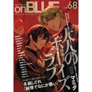 onBLUE vol.68 電子書籍版 / オンブルー編集部｜ebookjapan
