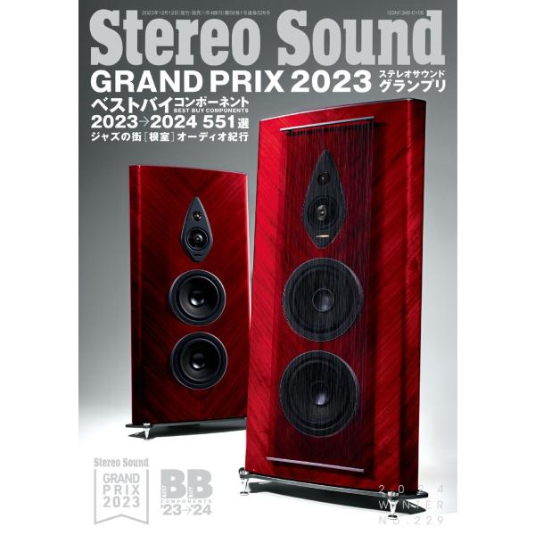 StereoSound(ステレオサウンド) 2024年冬号 No.229 電子書籍版 / Stere...