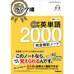 英単語 Stock（ストック） 3000 : 学参ドットコム - 通販 - Yahoo