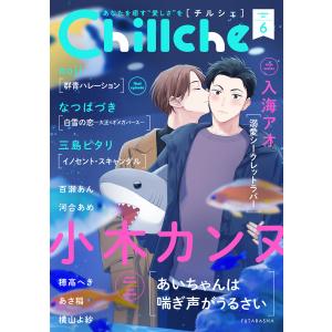 Chillche : 6 電子書籍版｜ebookjapan