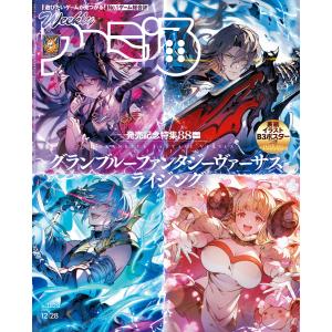 週刊ファミ通 【2023年12月28日号 No.1828】 電子書籍版 / 週刊ファミ通編集部｜ebookjapan