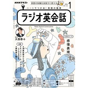 NHKラジオ ラジオ英会話 2024年1月号 電子書籍版 / NHKラジオ ラジオ英会話編集部