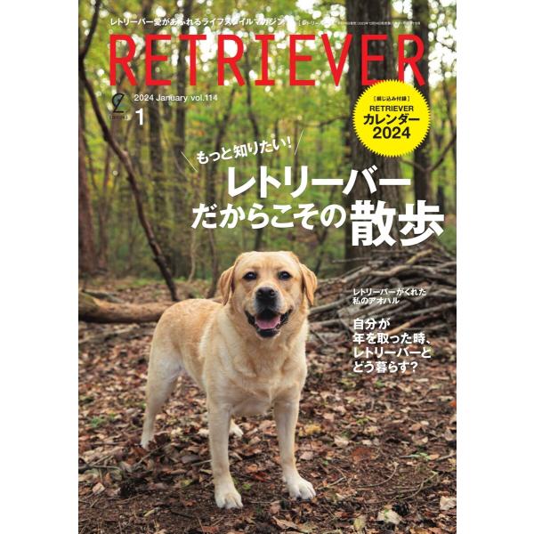 RETRIEVER(レトリーバー) 2024年1月号 Vol.114 電子書籍版 / RETRIEV...