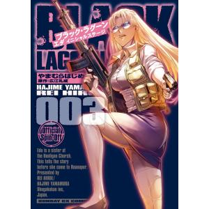 新品]ブラック・ラグーン BLACK LAGOON (1-13巻 最新刊) 全巻