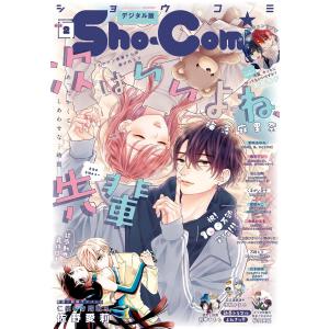 Sho-Comi 2024年2号(2023年12月20日発売) 電子書籍版 / Sho-Comi編集部｜ebookjapan