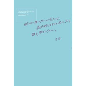 明けない夜はないって言うけど、夜が明けるまでの過ごし方を誰も教えて