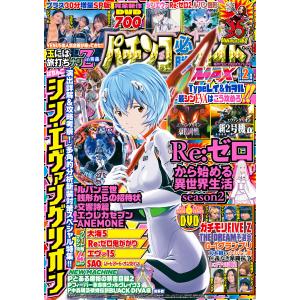 パチンコ必勝ガイドMAX 2024年02月号 電子書籍版 / パチンコ必勝ガイド編集部・編｜ebookjapan