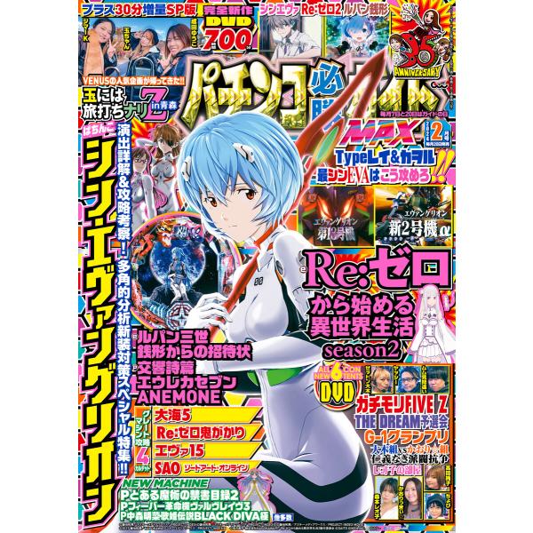 パチンコ必勝ガイドMAX 2024年02月号 電子書籍版 / パチンコ必勝ガイド編集部・編