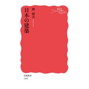 日本の建築 電子書籍版 / 隈研吾(著)｜ebookjapan