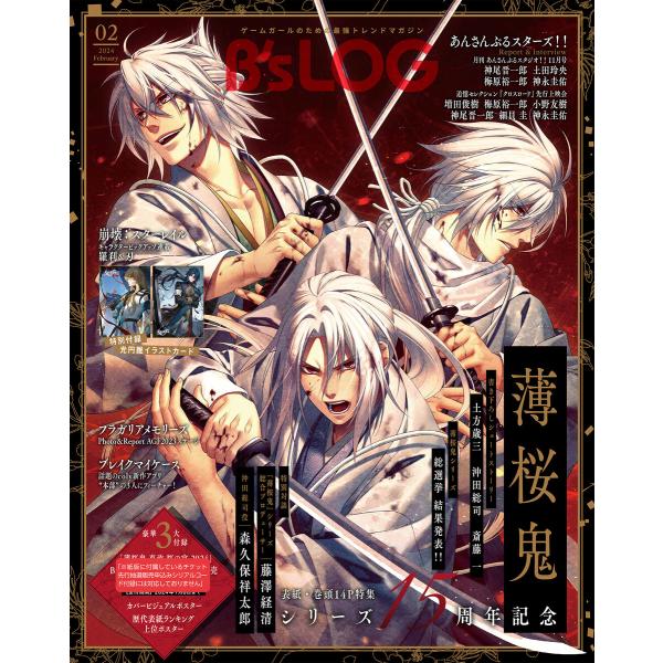 B’s-LOG 2024年2月号 電子書籍版 / B’s-LOG編集部