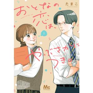 ハイスペ弁護士との同居生活は最低で最高です。 (7) 電子書籍版 / 藤代