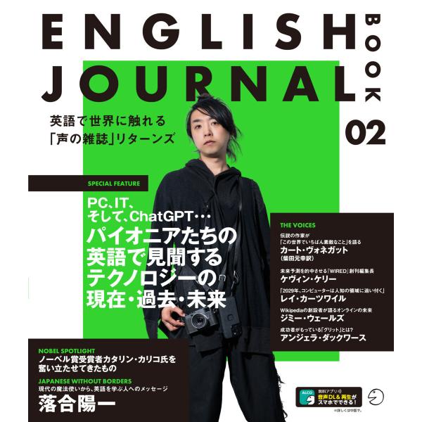 ENGLISH JOURNAL BOOK 2[音声DL付] 電子書籍版 / 著:株式会社アルク出版編...