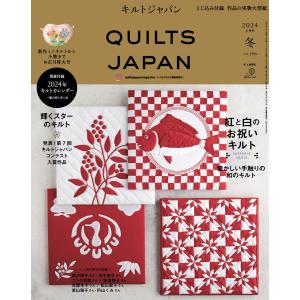 手芸本 日本ヴォーグ社 NV13229 キルトジャパン2024年10月号秋 1冊