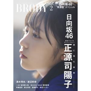 BRODY(ブロディ) 2024年2月号 電子書籍版 / 編:BRODY編集部｜ebookjapan