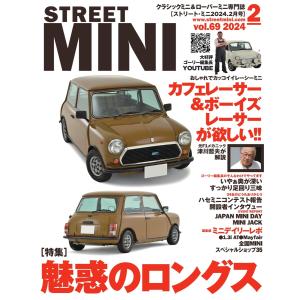 STREET MINI(ストリートミニ) VOL.69 電子書籍版 / STREET MINI(ストリートミニ)編集部｜ebookjapan