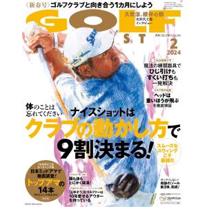 ゴルフダイジェスト 2024年2月号 電子書籍版 / ゴルフダイジェスト編集部