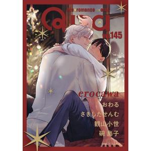 Qpa vol.145 エロカワ 電子書籍版 / 著:おわる 著:さきしたせんむ 著:観山小世 著:碗島子｜ebookjapan