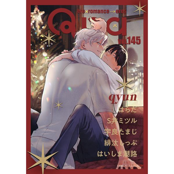 Qpa vol.145 キュン 電子書籍版 / はらだ / S井ミツル / 宇良たまじ / 緋汰しっ...