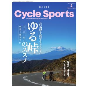 サイクルスポーツ 2024年2月号 電子書籍版 / サイクルスポーツ編集部｜ebookjapan