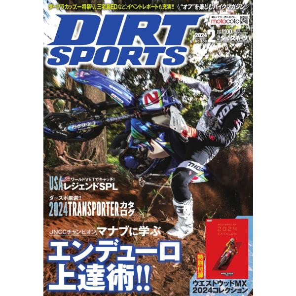 ダートスポーツ 2024年2月号