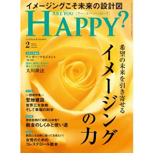 Are You Happy? (アーユーハッピー) 2024年2月号 電子書籍版 / 著:幸福の科学出版｜ebookjapan