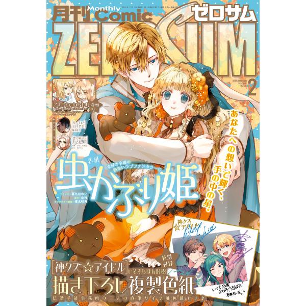 Comic ZERO-SUM (コミック ゼロサム) 2024年2月号[雑誌] 電子書籍版