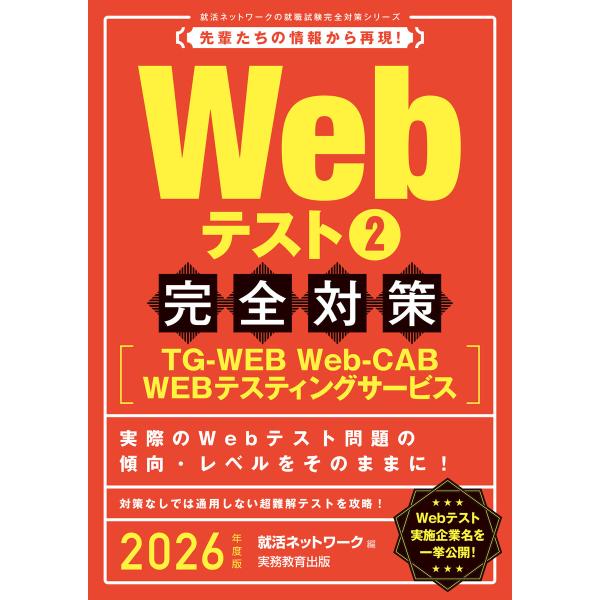 Webテスト2【TG-WEB・Web-CAB・WEBテスティングサービス】完全対策 2026年度版 ...