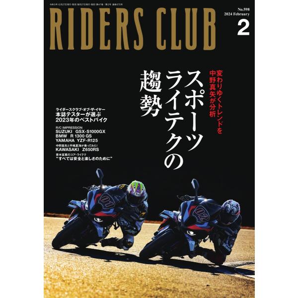 RIDERS CLUB 2024年2月号 電子書籍版 / RIDERS CLUB編集部