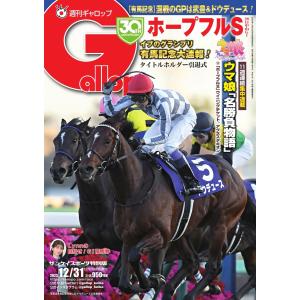 週刊Gallop 2023年12月31日号 電子書籍版 / 週刊Gallop編集部