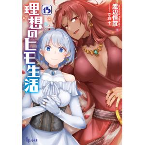 戦国小町苦労譚 19/夾竹桃/平沢下戸/沢田一 : bookfanプレミアム