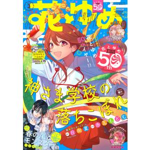 花とゆめ 3号(2024年) 電子書籍版 / 花とゆめ編集部