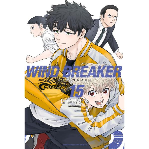 WIND BREAKER (15) 電子書籍版 / にいさとる